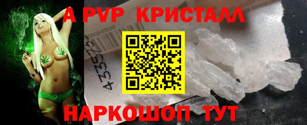 A PVP VHQ  APVP  А ПВП СК КРИС  Белгород  Вход с VPN  купить   Альфа ПВП кристаллы 