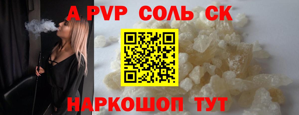 A-PVP Crystall Белгород