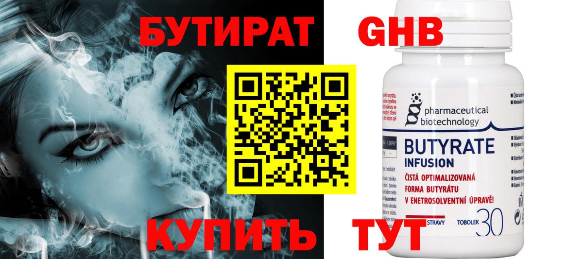 БУТИРАТ бутик Белгород