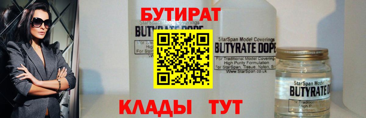 Бутират оксибутират  Вход с VPN  Белгород 