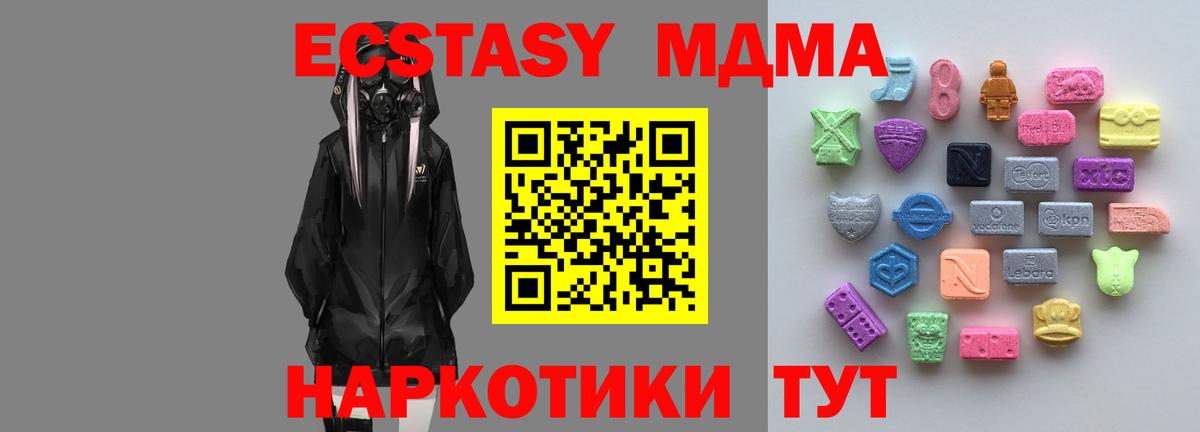 Экстази MDMA Белгород