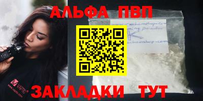 альфа пвп Пугачёв