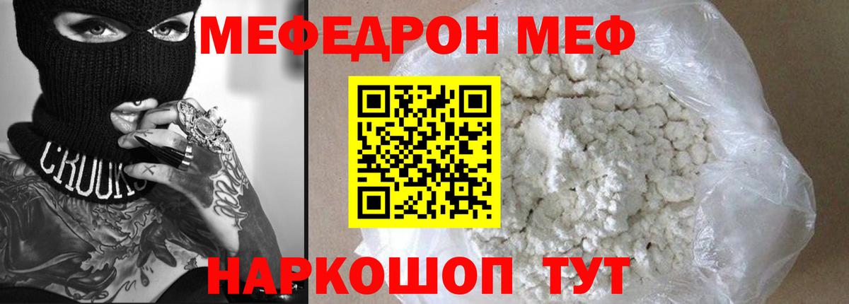 МЕФ  Меф  Вход с VPN  Белгород  цены наркотик  Меф mephedrone 