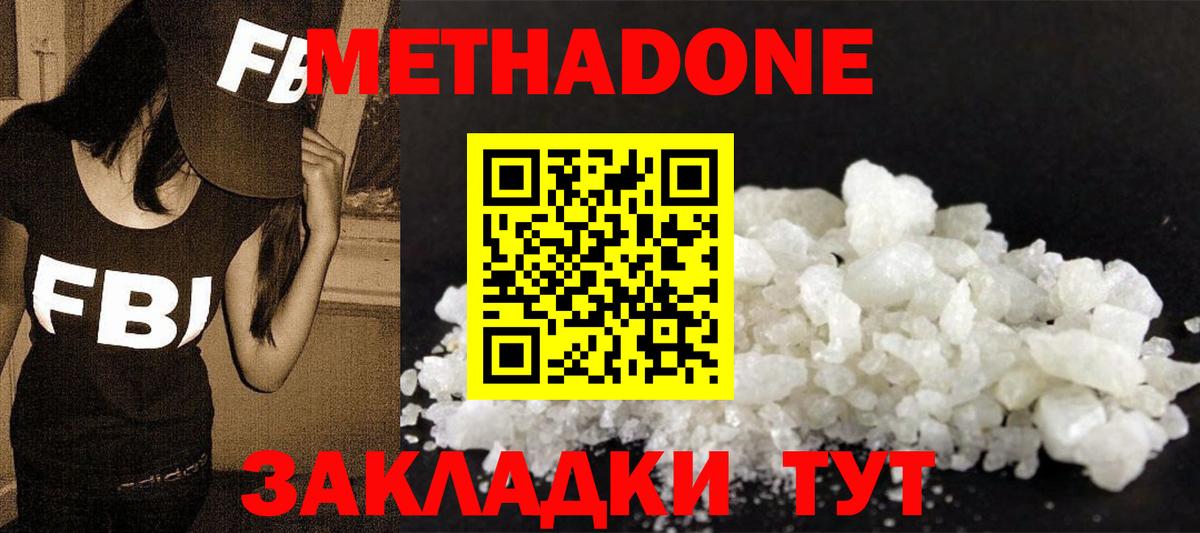 МЕТАДОН кристалл  Вход с VPN  Метадон белоснежный  Белгород 