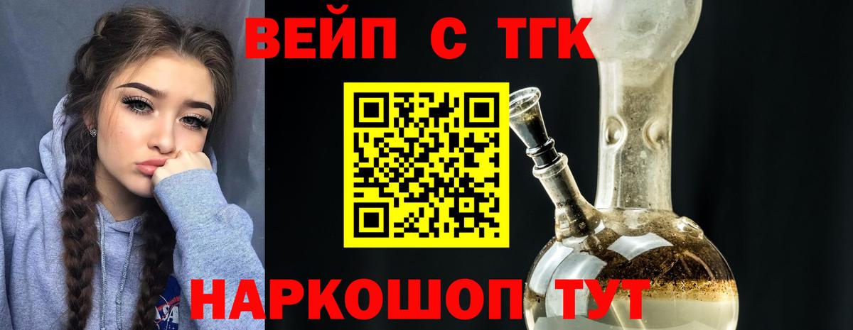 даркнет сайт  Вход с VPN  ТГК вейп  Белгород  ТГК THC oil 