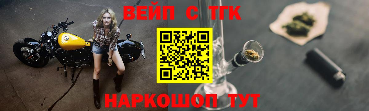 ТГК вейп Белгород